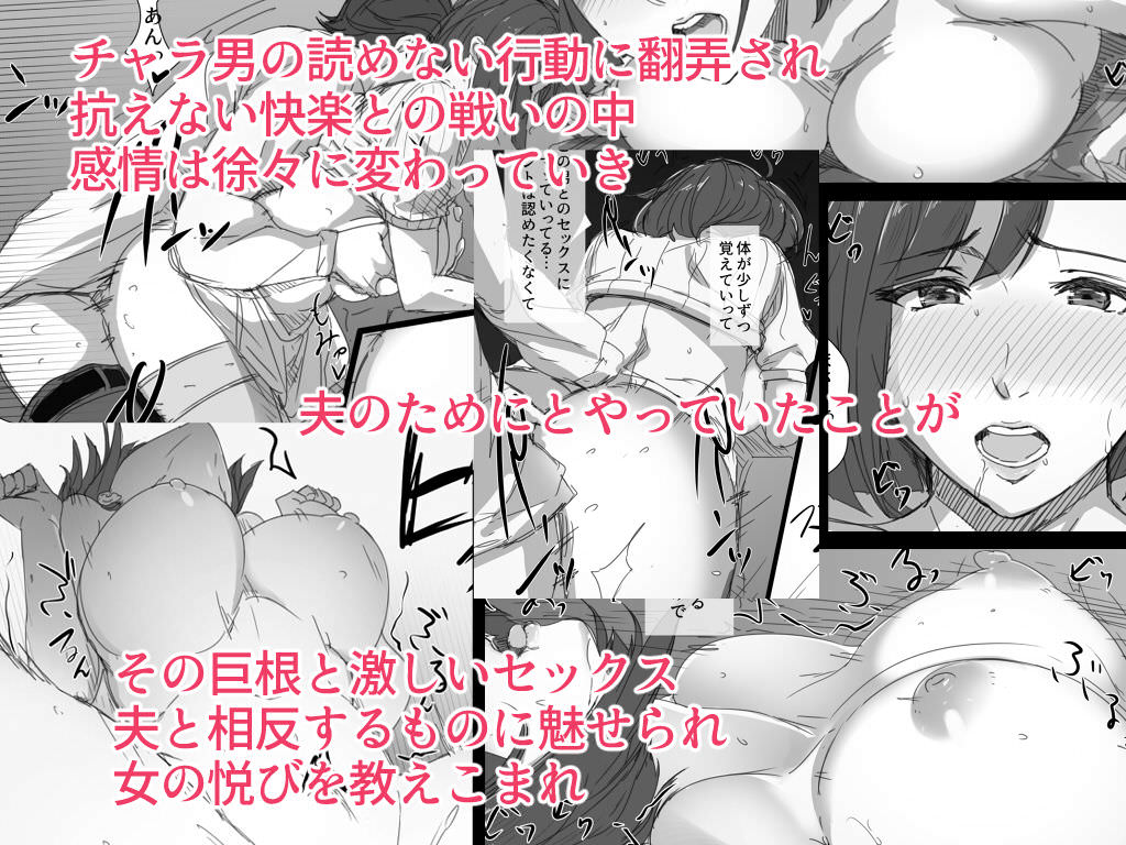 寝取られていく妻の姿を描いた同人誌